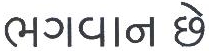 Bhagwan Che Device mark 1883882 Trademark