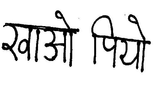 Device In Hindi Device mark 1938086 Trademark