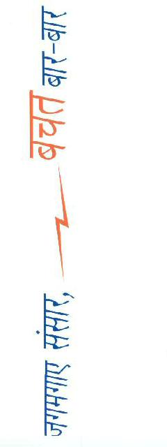 Jagmagaye Sansaar Bacht Baar Baar Device mark 1929881 Trademark