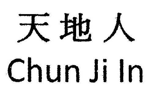 Chun Ji In Device mark 1944748 Trademark