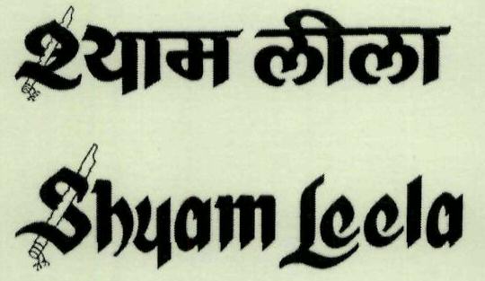 Shyam Leela Device mark 1960426 Trademark