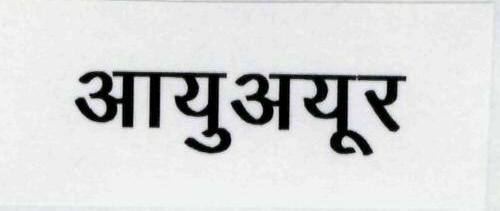 Ayuayur Device mark 1955234 Trademark