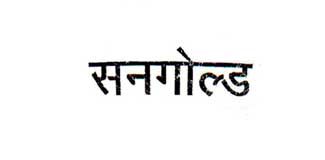 Sungold Device mark 1993789 Trademark