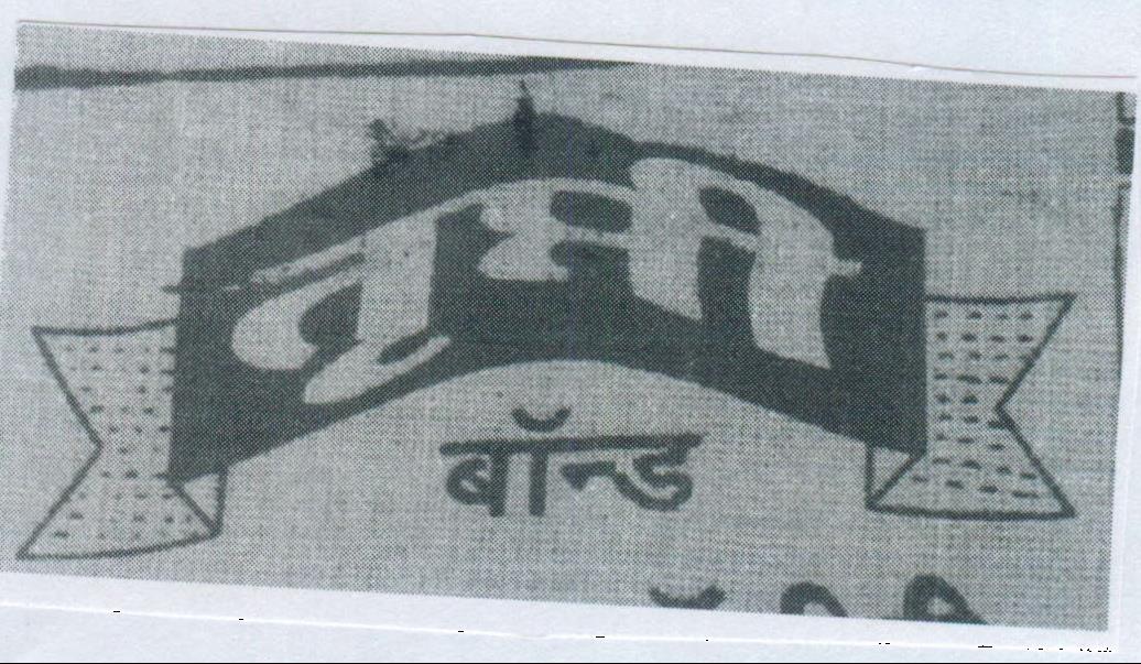Trupti Device mark 2015089 Trademark