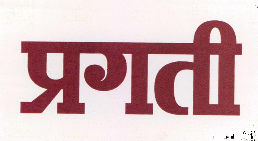 Pragati Device mark 2085136 Trademark