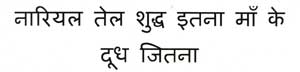 Nariyal Tel Shuddha Itana Ma Ke Dudh Jitna Device mark 2103397 Trademark