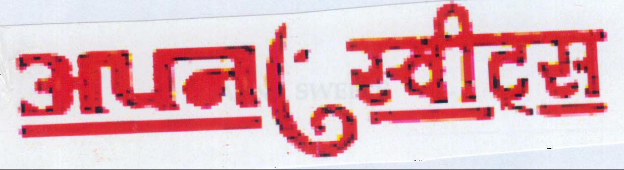 Apna Sweets Device mark 2171624 Trademark