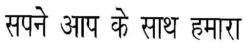 Device With In Hindi Device mark 1919723 Trademark