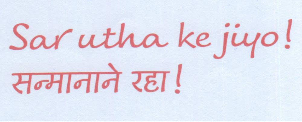 Sar Utha Ke Jiyo! Device mark 2174449 Trademark