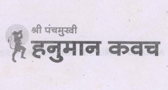 Shree Panchmukhee Hanuman Kavcha (label) Device mark 1687190 Trademark
