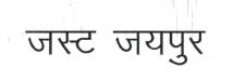Just Jaipur Device mark 2190081 Trademark