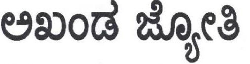 Akhand Jyothi Device mark 2213492 Trademark