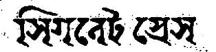 Signet Press Device mark 2288990 Trademark