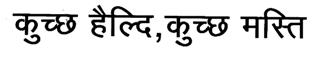 Kuch Healthi, Kuch Masti (in Hindi) (label) Device mark 1615636 Trademark