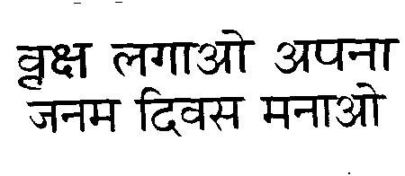 Vriksh Lagao Apna Janam Divas Manao (label) Device mark 2273650 Trademark