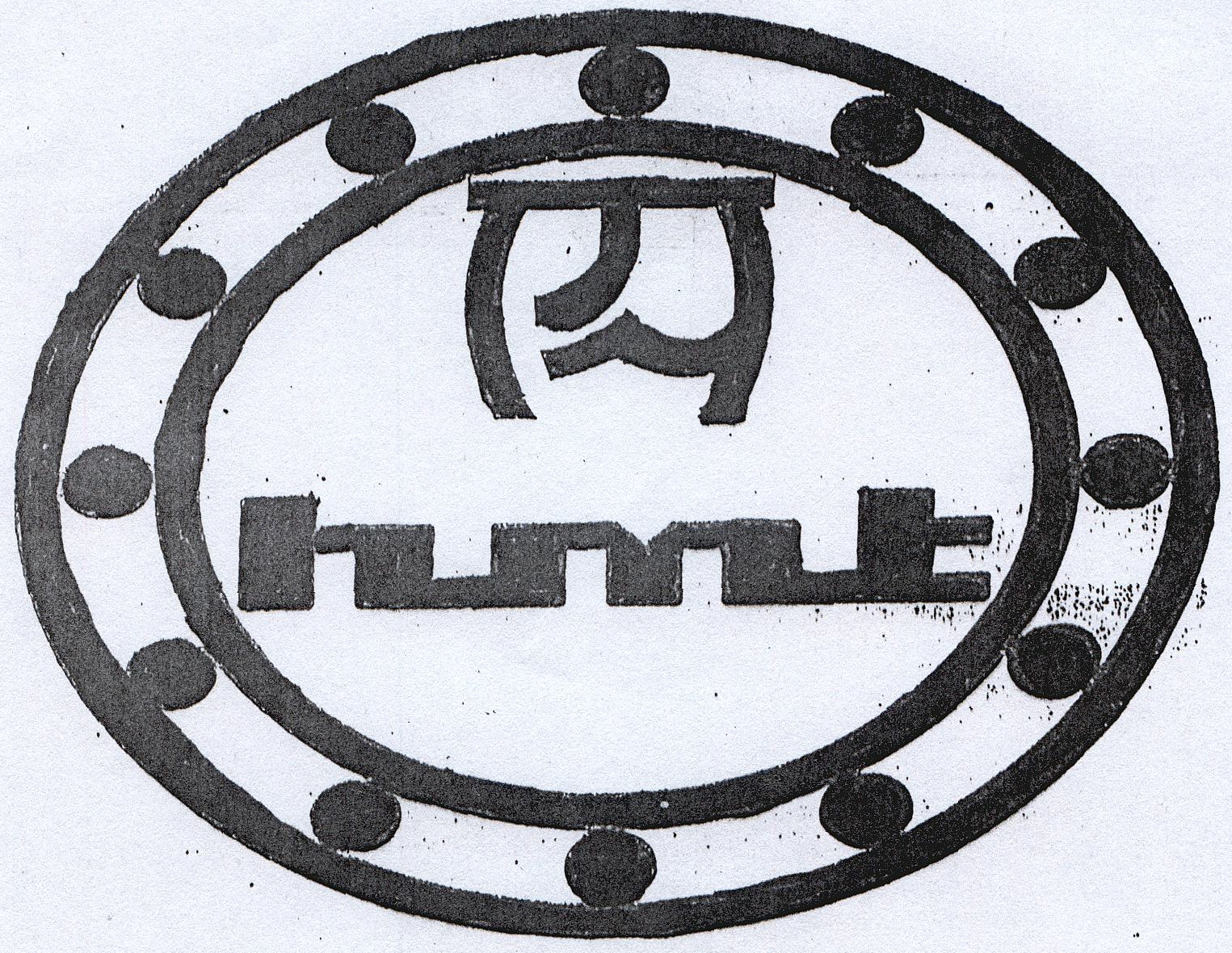 Hmt Device mark 1646206 Trademark