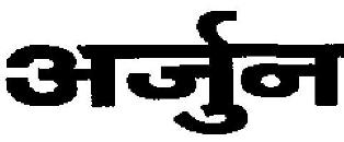 Arjun Device mark 2021370 Trademark