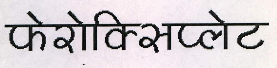 Ferokisuplet Device mark 2028168 Trademark