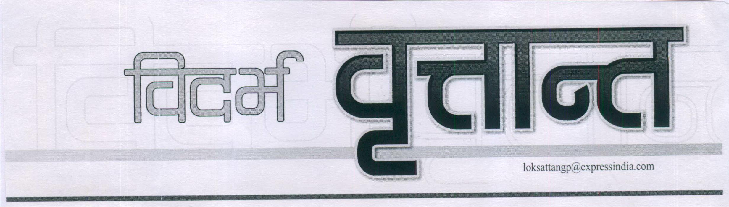 Vidarbh Vrutant Device mark 2027485 Trademark