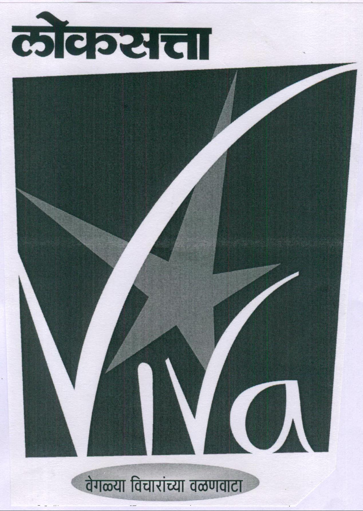 Loksatta Viva Device mark 2027489 Trademark