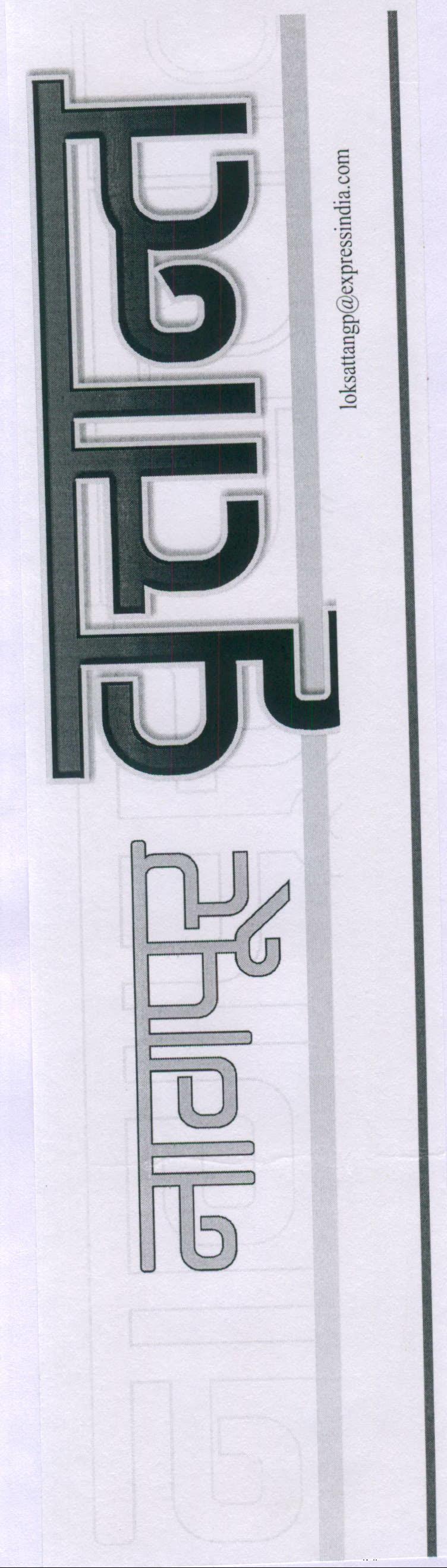Nagpur Vrutant Device mark 2027490 Trademark