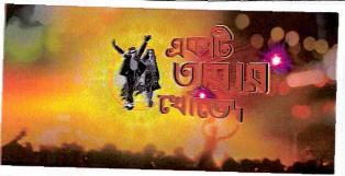 Ekti Tarar Khonge (bengali Character) Device mark 2369753 Trademark