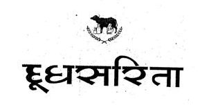 Dudhsarita Device mark 2382877 Trademark