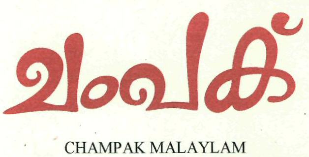 Champak Malaylam (device) Device mark 2445598 Trademark