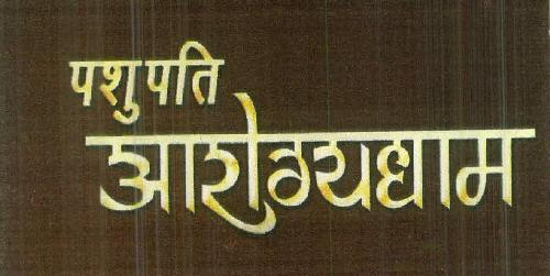 Pashupati Aarogyadham Device mark 2454570 Trademark