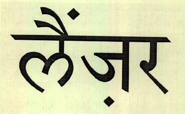 Lainjar Device mark 2484589 Trademark