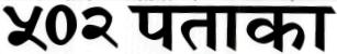 502 Pataka Device mark 2530811 Trademark