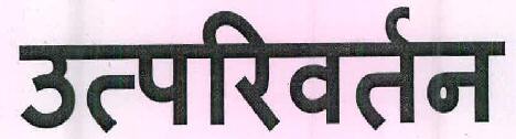 Utparivartan Device mark 2538722 Trademark