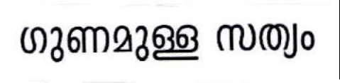 Gunamulla Sathyam Device mark 2577658 Trademark