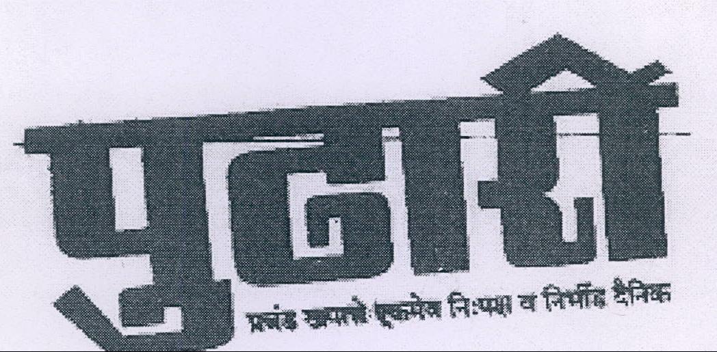 Pudhari Device mark 2167979 Trademark