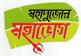 Mahapujor Mahabhoj(logo) Device mark 2609172 Trademark