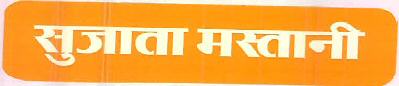 Sujata Mastani Device mark 2619050 Trademark