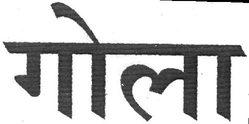 Gola (device) Device mark 2440748 Trademark