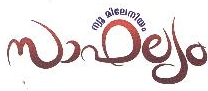 New Millennium Saphalyam Device mark 1827156 Trademark