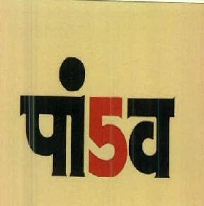 Pandav Device mark 2664685 Trademark
