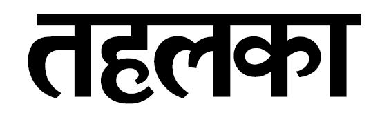Tehelka (hindi) Device mark 2728646 Trademark