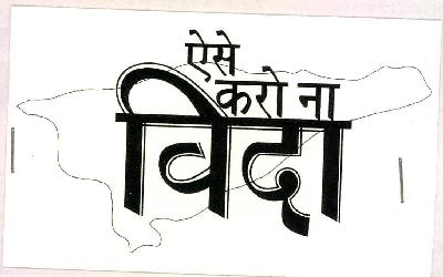 Aise Karo Na Vida Device mark 1928487 Trademark