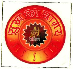 Suksh Ka Sagar (logo) Device mark 2547567 Trademark