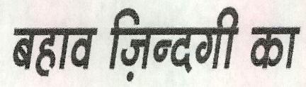 Bahav Zindagi Ka Device mark 2324647 Trademark