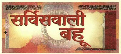 Servicewali Bahu Device mark 2897242 Trademark