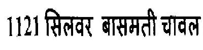 1121 Silver Basmati Rice Device mark 2920524 Trademark