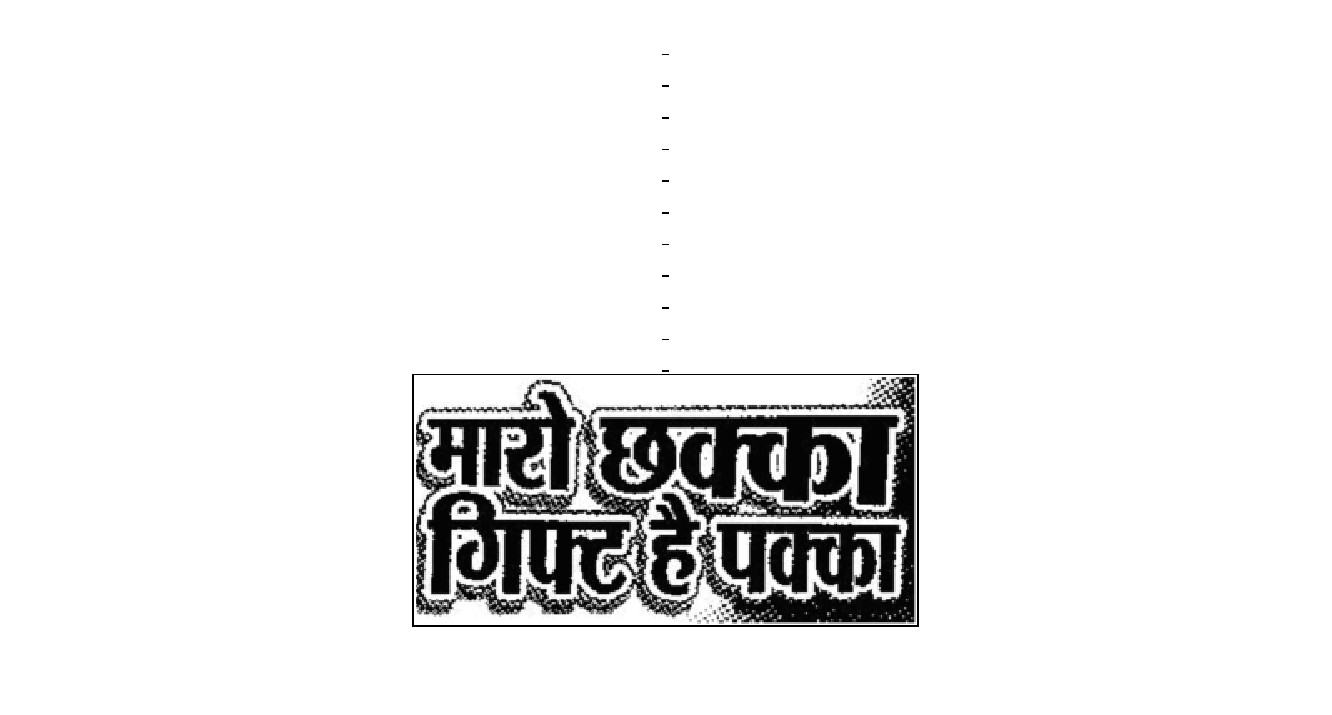 Maro Chakka Gift Hai Pakka Device mark 2457015 Trademark