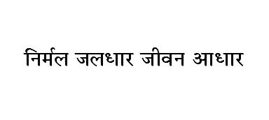 Nirmal Jaldhar Jiwan Aadhar Device mark 3092866 Trademark