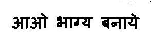 Aao Bhagya Banaye Device mark 2836165 Trademark
