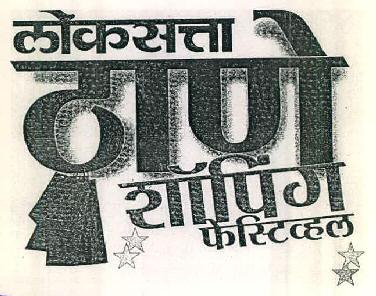 Loksatta Thane Shopping Festival Device mark 2843907 Trademark