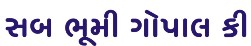 Sab Bhumi Gopal Ki Device mark 3131998 Trademark